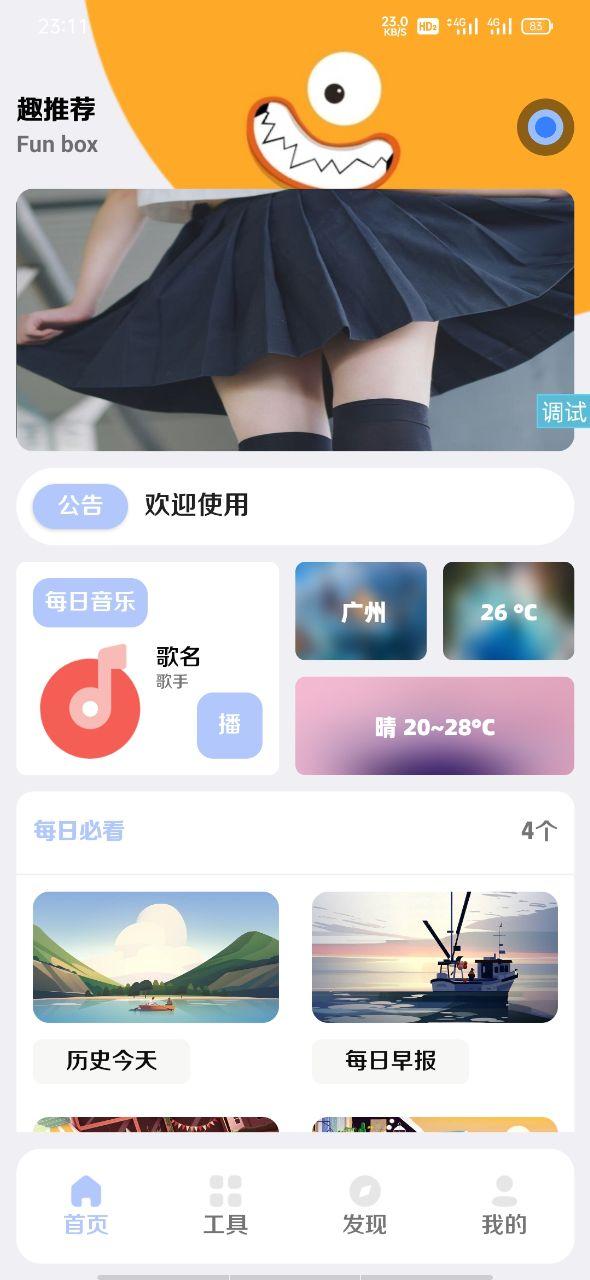 全新【趣盒】iapp源码非常好看-D42资源网