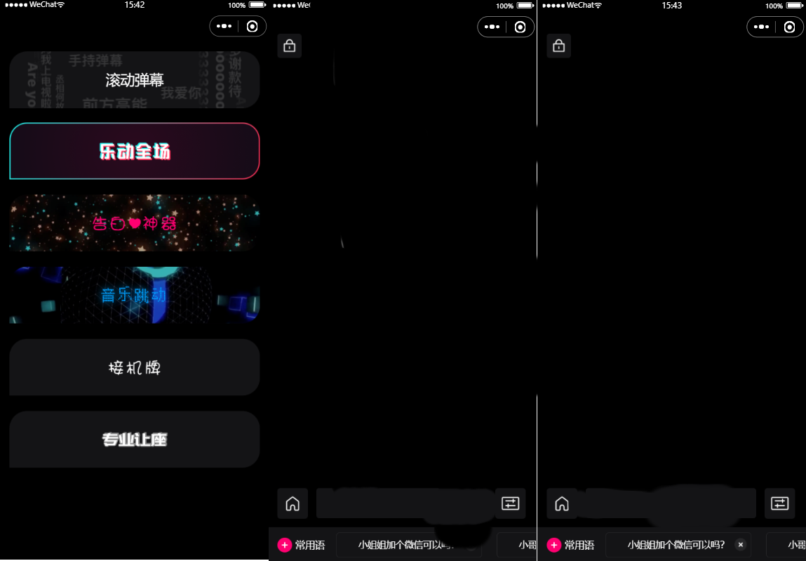 炫酷手持滚动弹幕生成小工具微信小程序源码-D42资源网