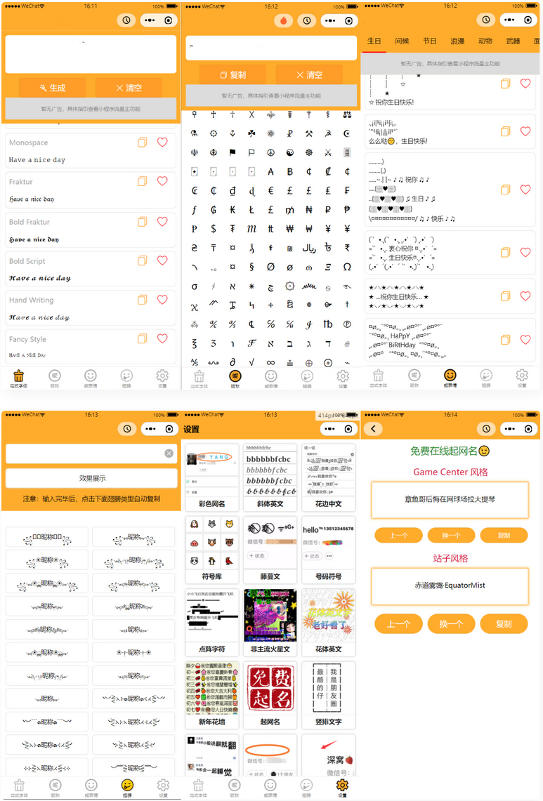 字体设计符号组合多功能微信小程序源码-D42资源网