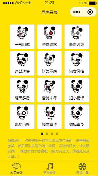 全新恶搞放屁小程序源码-D42资源网