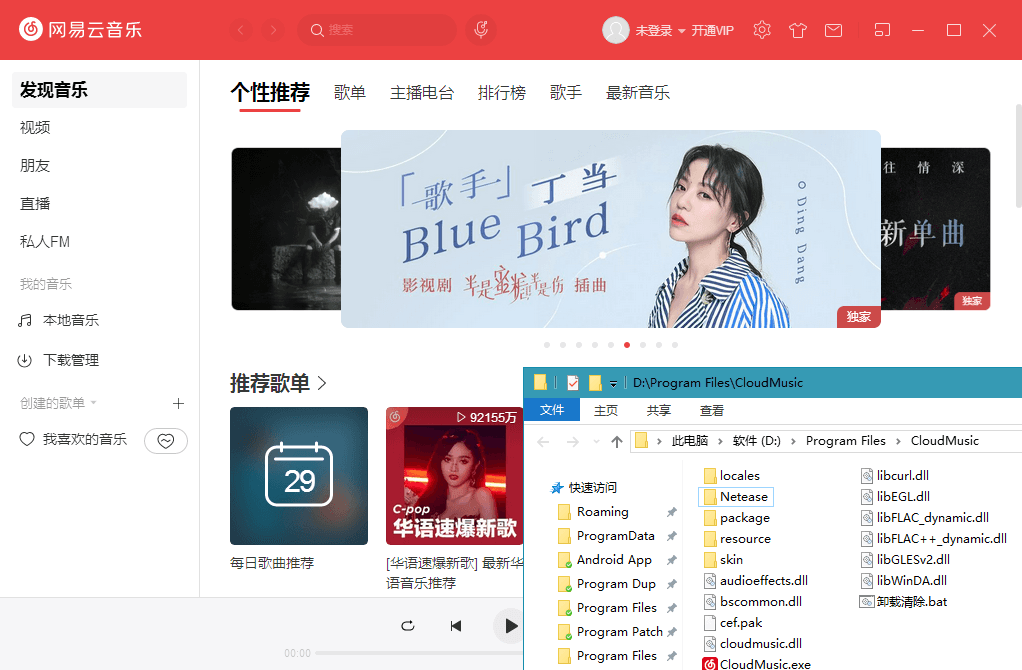 PC网易云音乐v2.9.10绿化版-D42资源网