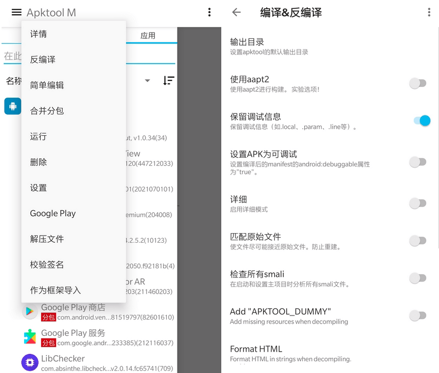 Apktool M v2.4.0反汇编神器-D42资源网