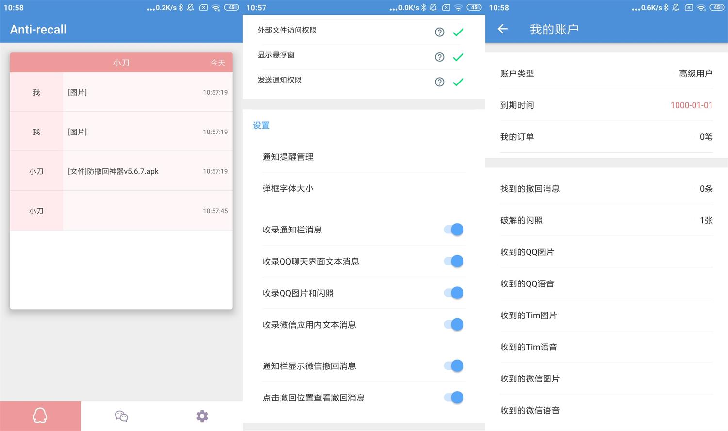 安卓防撤回神器v5.7.0高级版-D42资源网