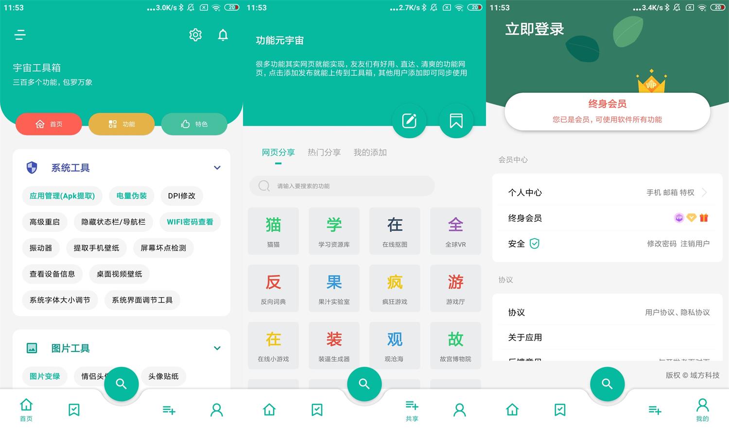 安卓宇宙工具箱v1.4.1高级版-D42资源网