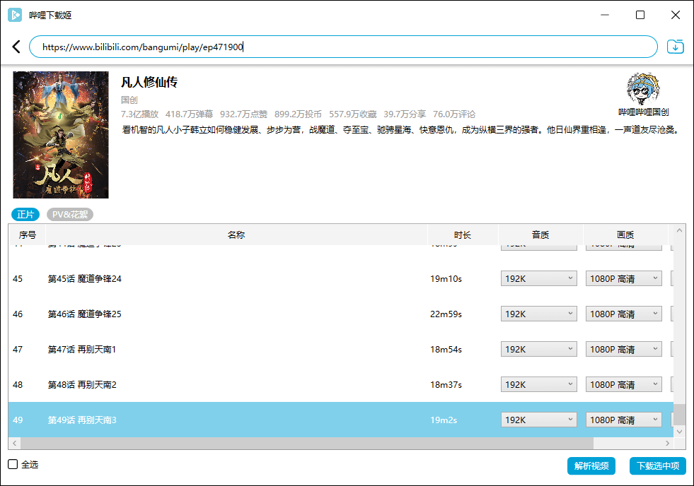 哔哩哔哩视频下载姬v1.5.4-D42资源网