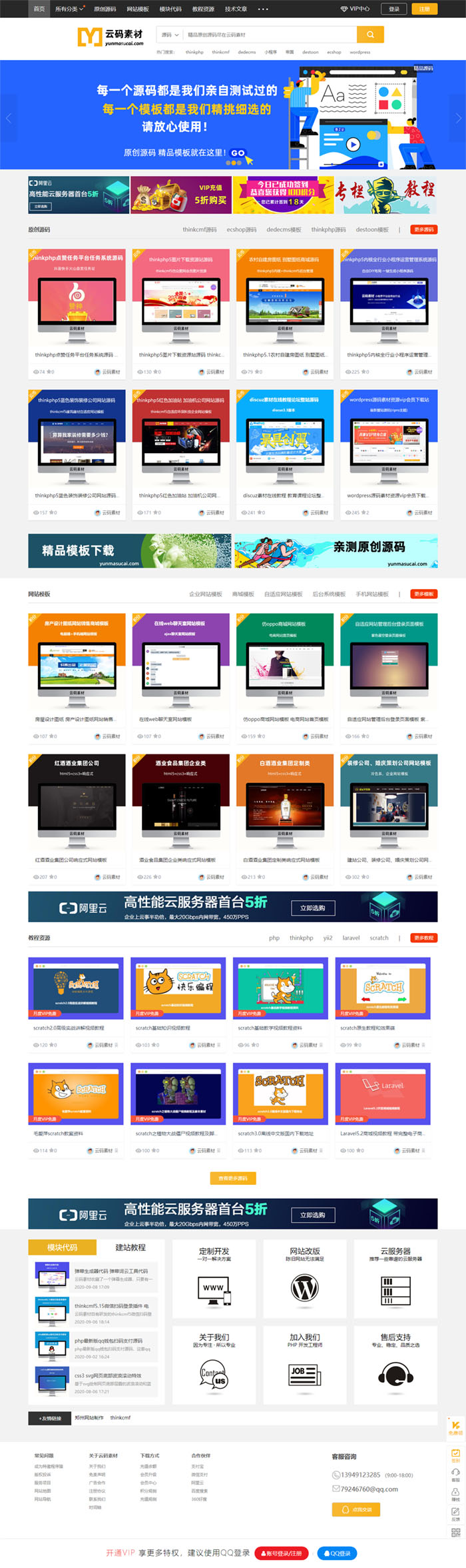 Thinkphp仿众图网图片素材下载站源码/资源下载站源码/自适应手机端-D42资源网