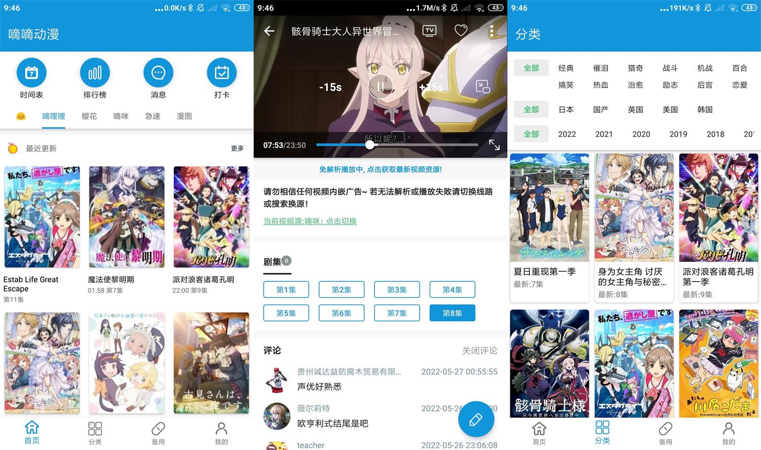 安卓嘀嘀动漫v1.5.6绿化版-D42资源网