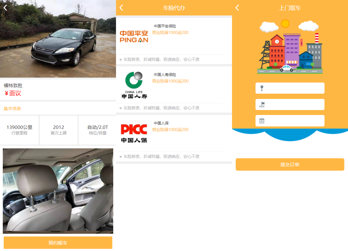 途牛养车省养车平台源码买卖新车租车二手车维修装潢共享O2O程序源码-D42资源网