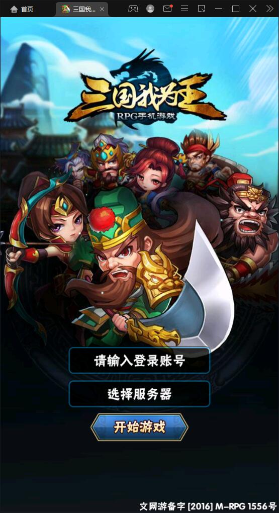 回合卡牌手游【三国我为王】2022整理Linux手工服务端+GM后台【站长亲测】-D42资源网