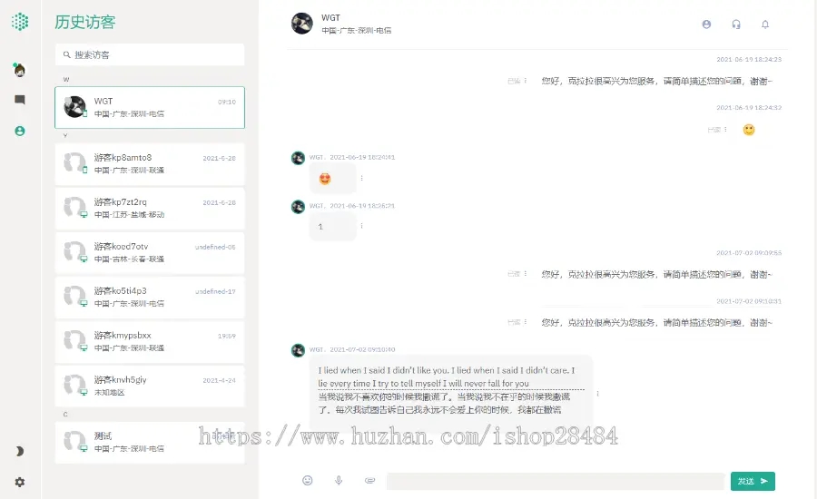 某站价值5800元的智优客服2.0源码|多语言客服|Saas客服|多商-D42资源网