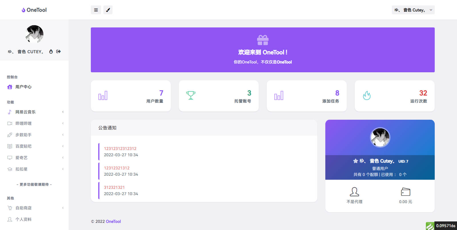 OneTool多平台助手程序网页源码全解版-D42资源网
