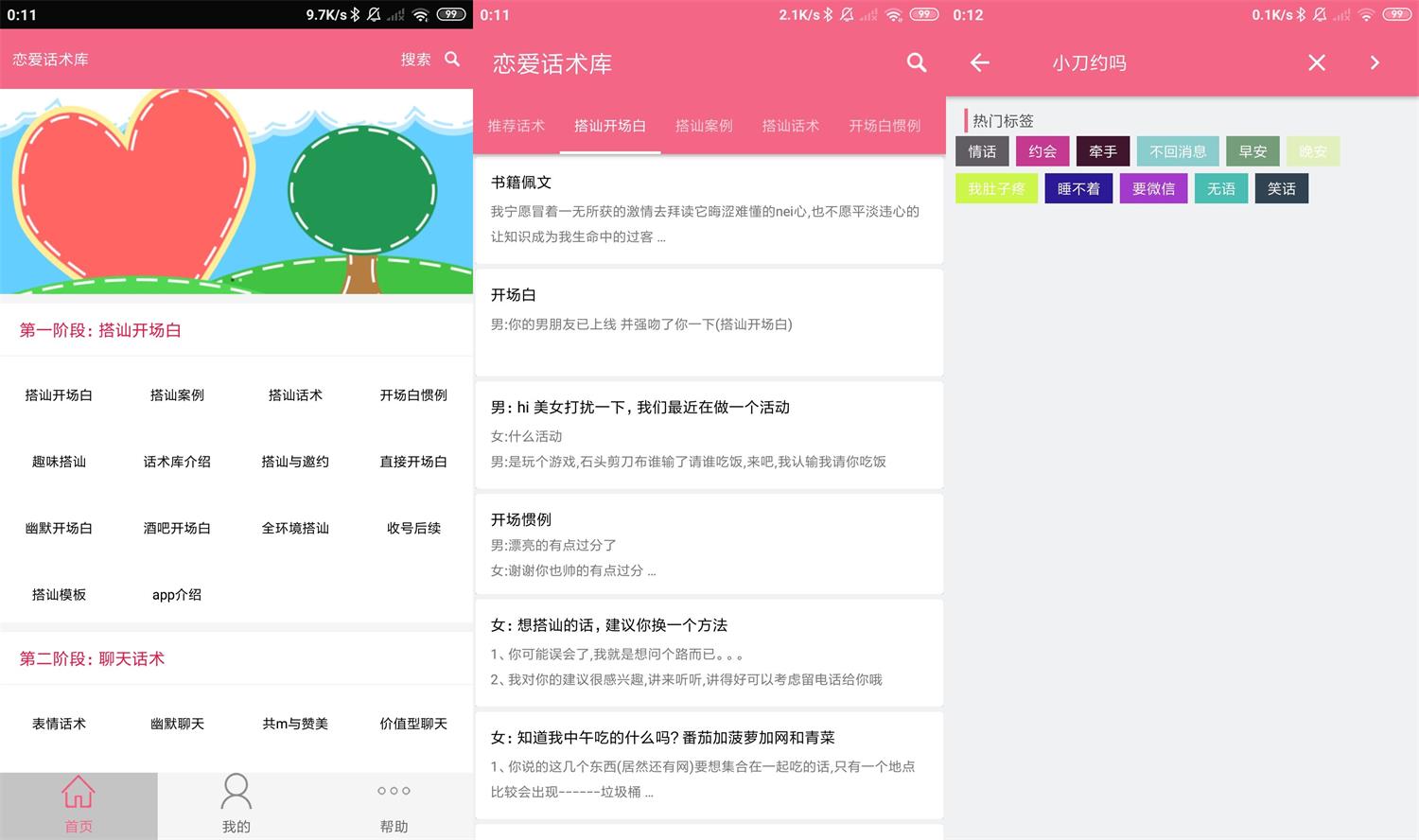 安卓恋爱话术库v3.8.0高级版-D42资源网