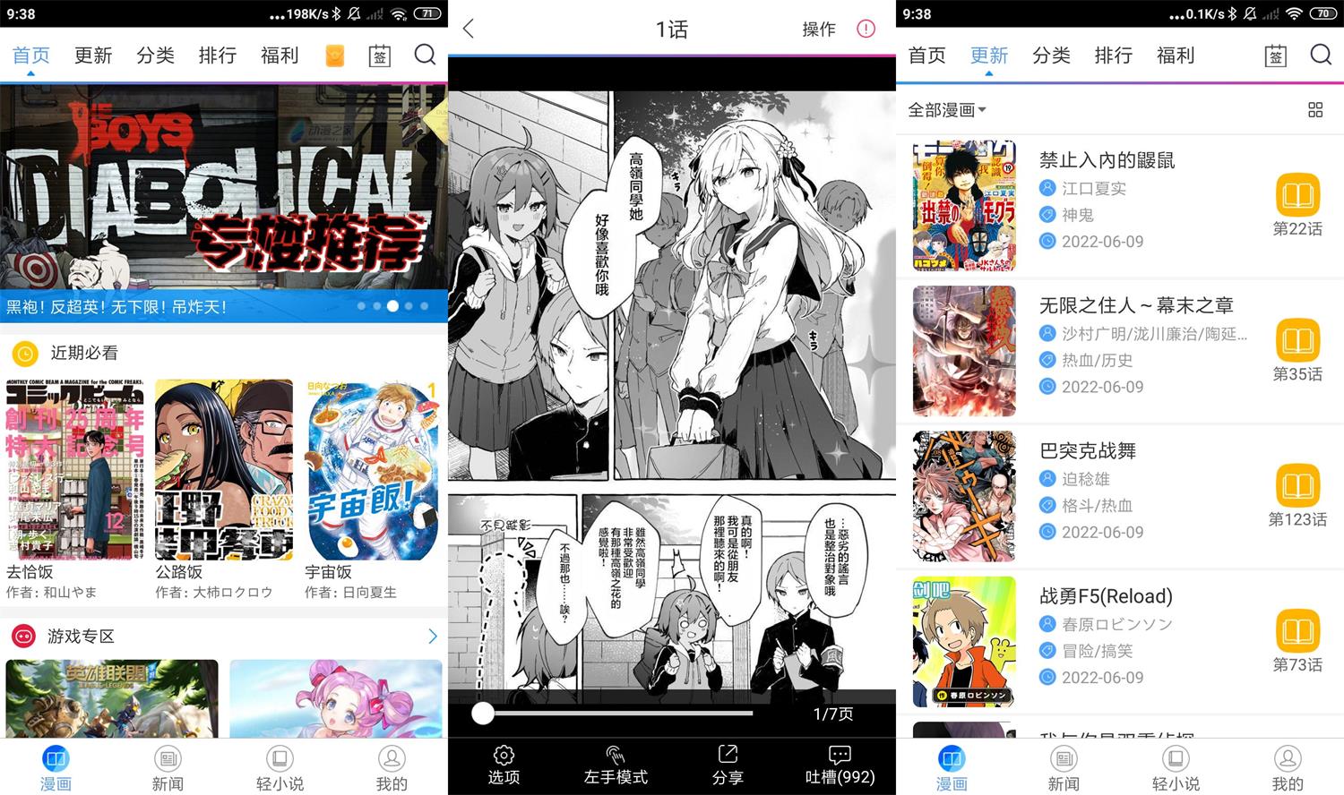 安卓动漫之家v3.7.12绿化版-D42资源网