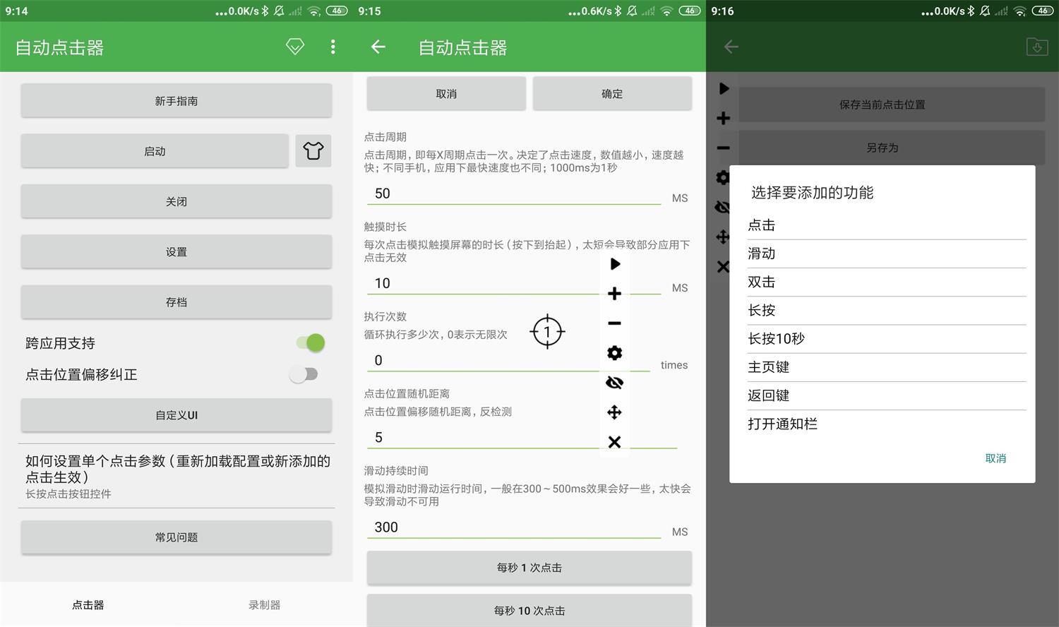 安卓自动点击器v2.0.12.8.1绿化版-D42资源网