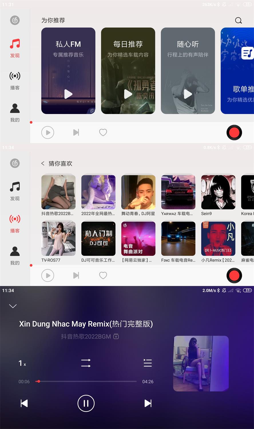 网易云音乐车机版v3.1.0-D42资源网