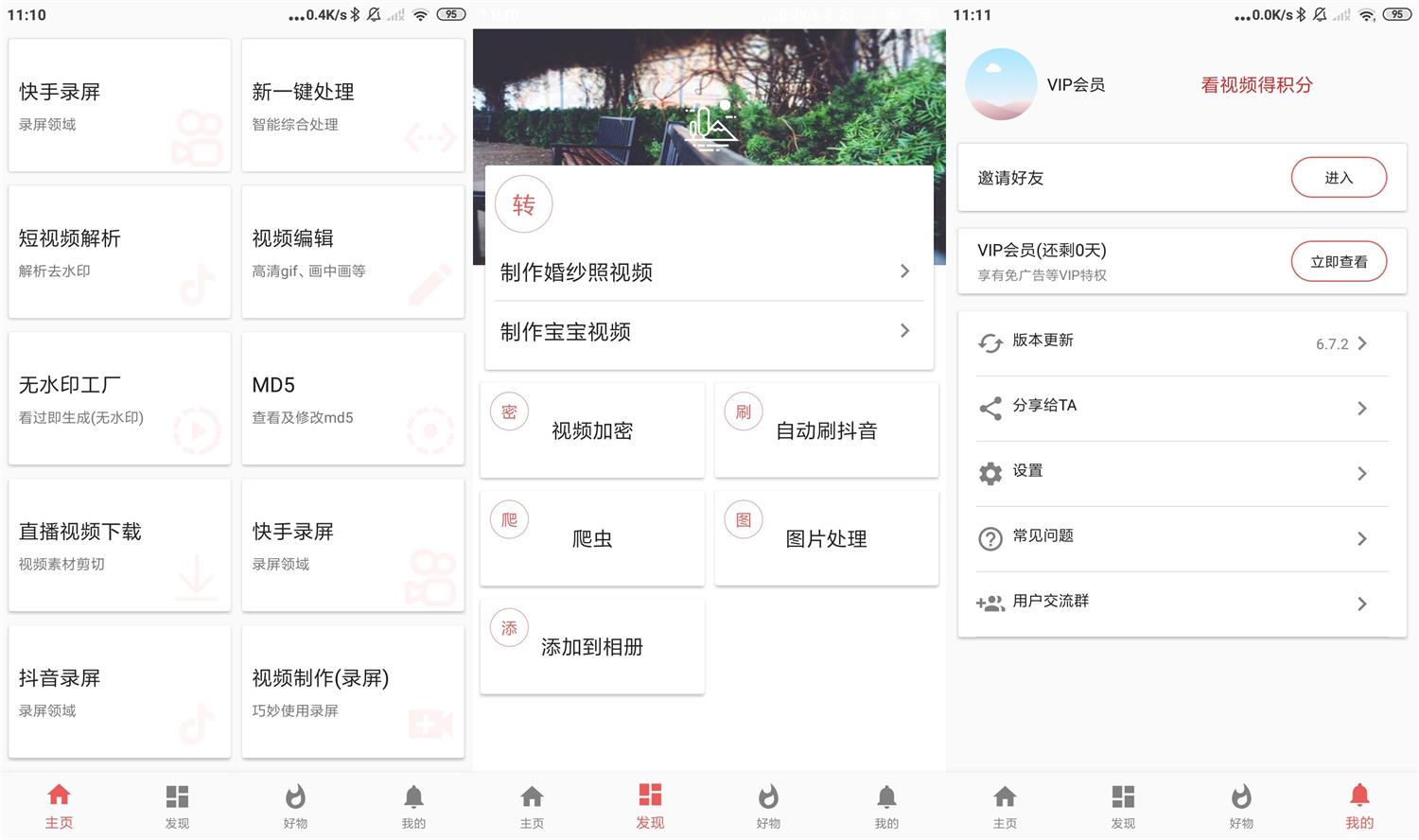 安卓视频MD工具箱v6.7.2会员版-D42资源网
