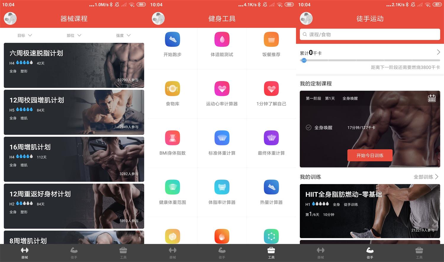 安卓Hi运动v3.2.0绿化版-D42资源网
