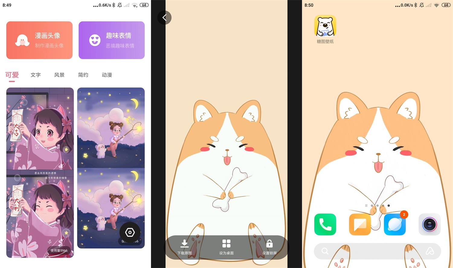 安卓糖图壁纸v1.0.002绿化版-D42资源网