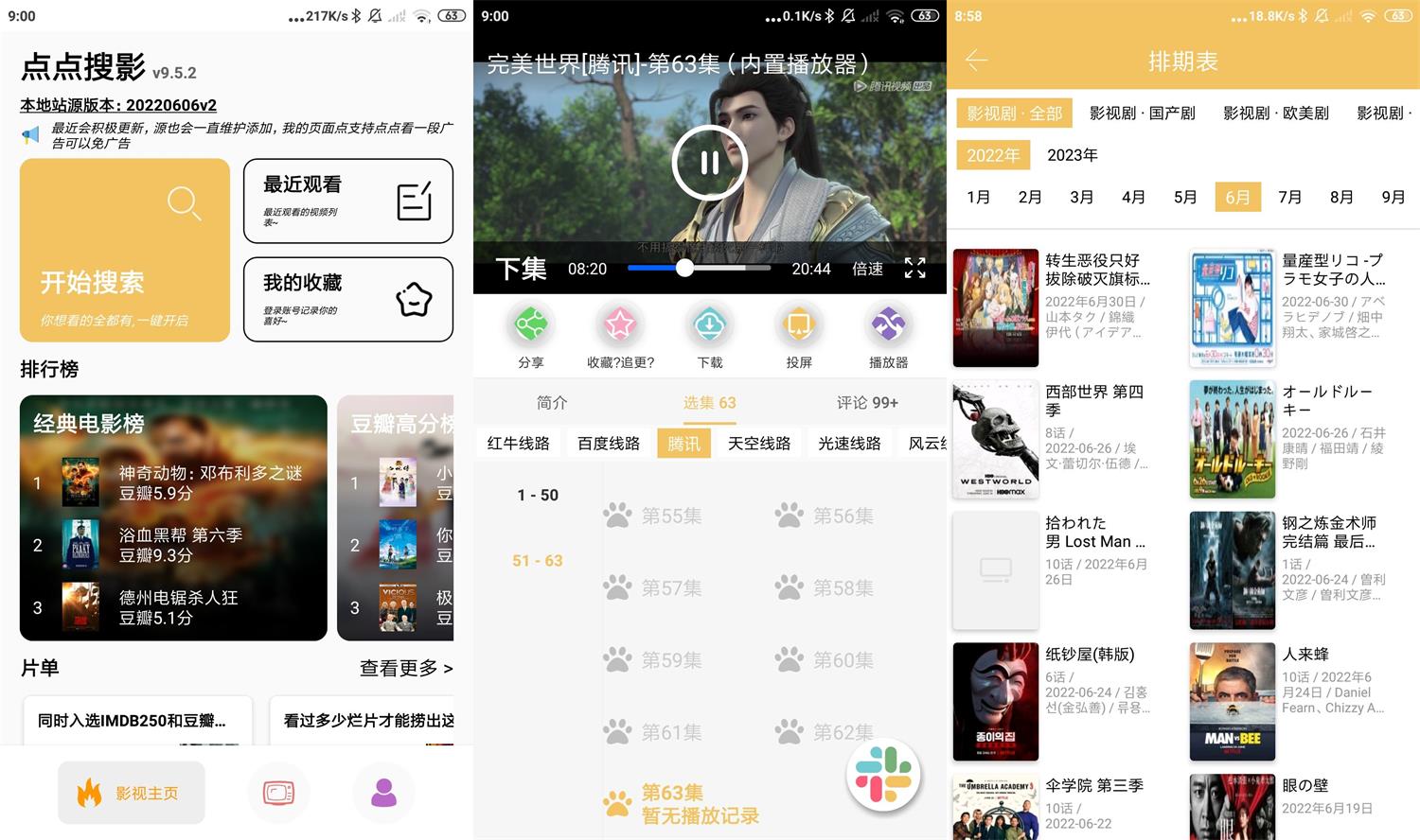 安卓点点搜影v9.5.2绿化版-D42资源网