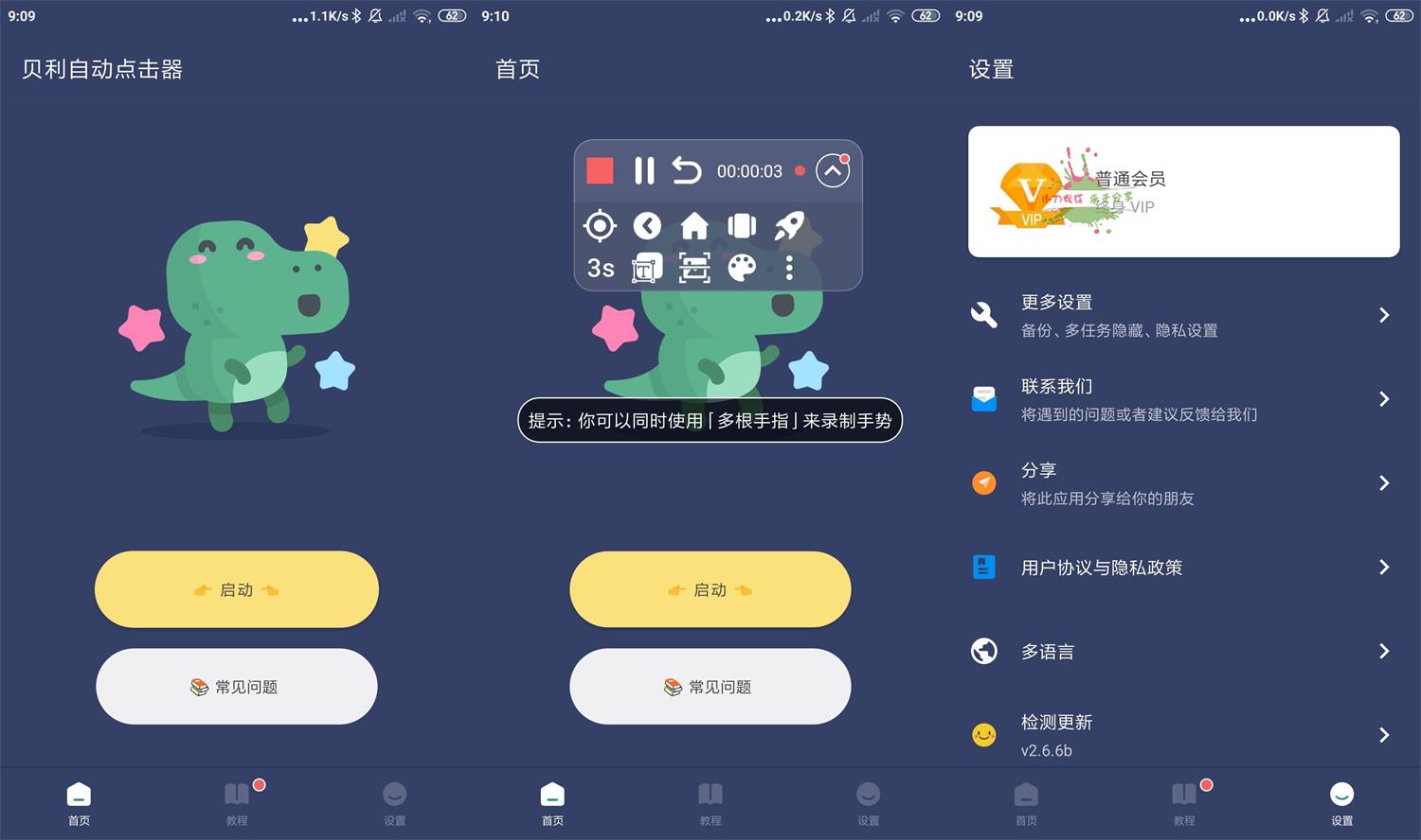 贝利自动点击器v2.6.6b高级版-D42资源网