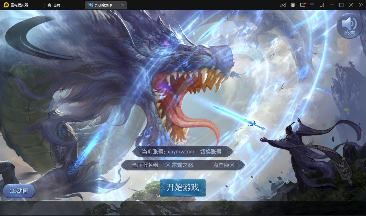 仙侠手游【九剑魔龙传】6月整理Linux手工服务端+二区+GM物品后台+运营后台【站长亲测】-D42资源网