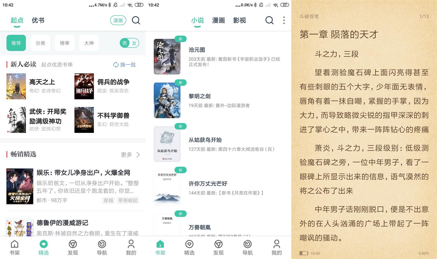 安卓蜜蜂追书v1.0.61绿化版-D42资源网