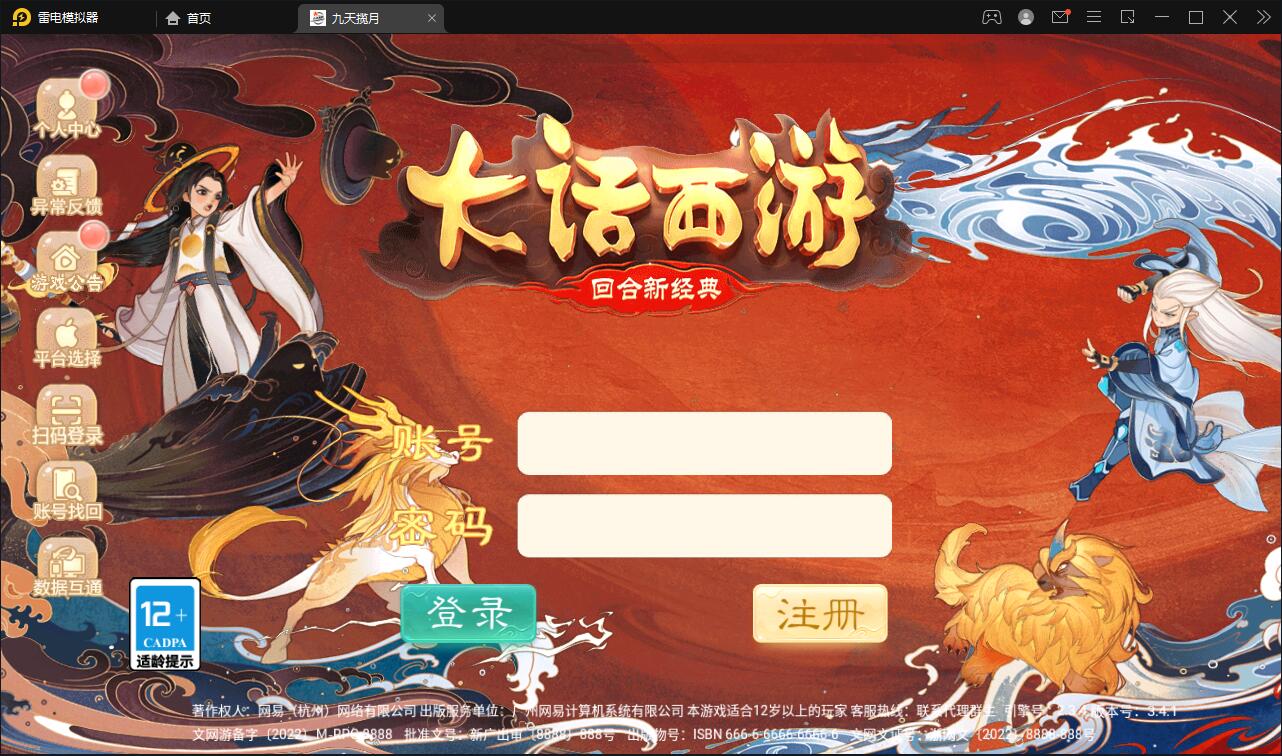 大话回合手游【踏雪西游九天揽月】6月整理Win半手工服务端+JAVA后台+代理后台+安卓苹果双端【站长亲测】-D42资源网