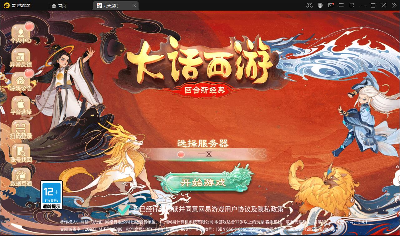 大话回合手游【踏雪西游九天揽月】6月整理Win半手工服务端+JAVA后台+代理后台+安卓苹果双端【站长亲测】插图2