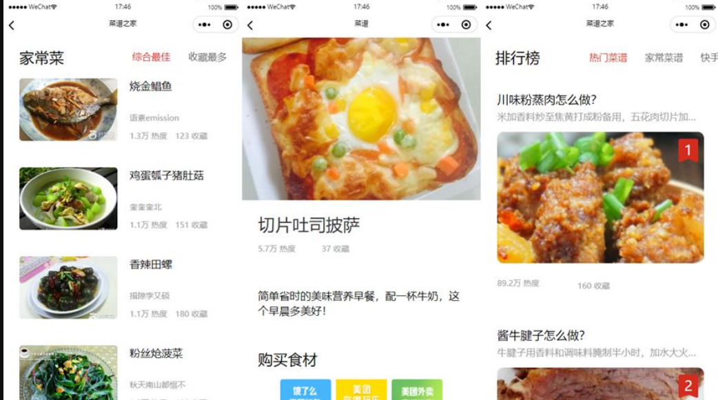 仿京细菜谱微信小程序源码云开发菜谱微信小程序源码-D42资源网