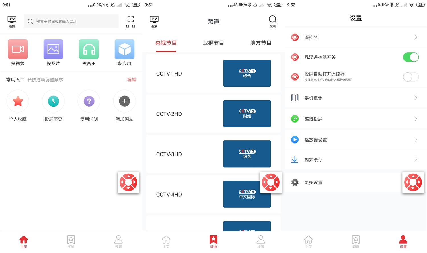 安卓天天投屏v9.17绿化版-D42资源网