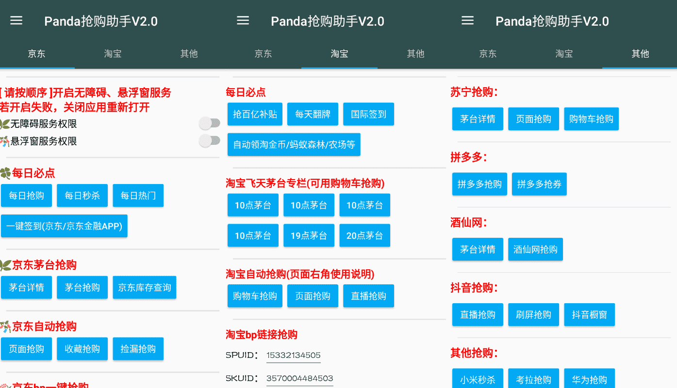 魔法抢购助手v6.9 京东淘宝秒杀抢购软件-D42资源网