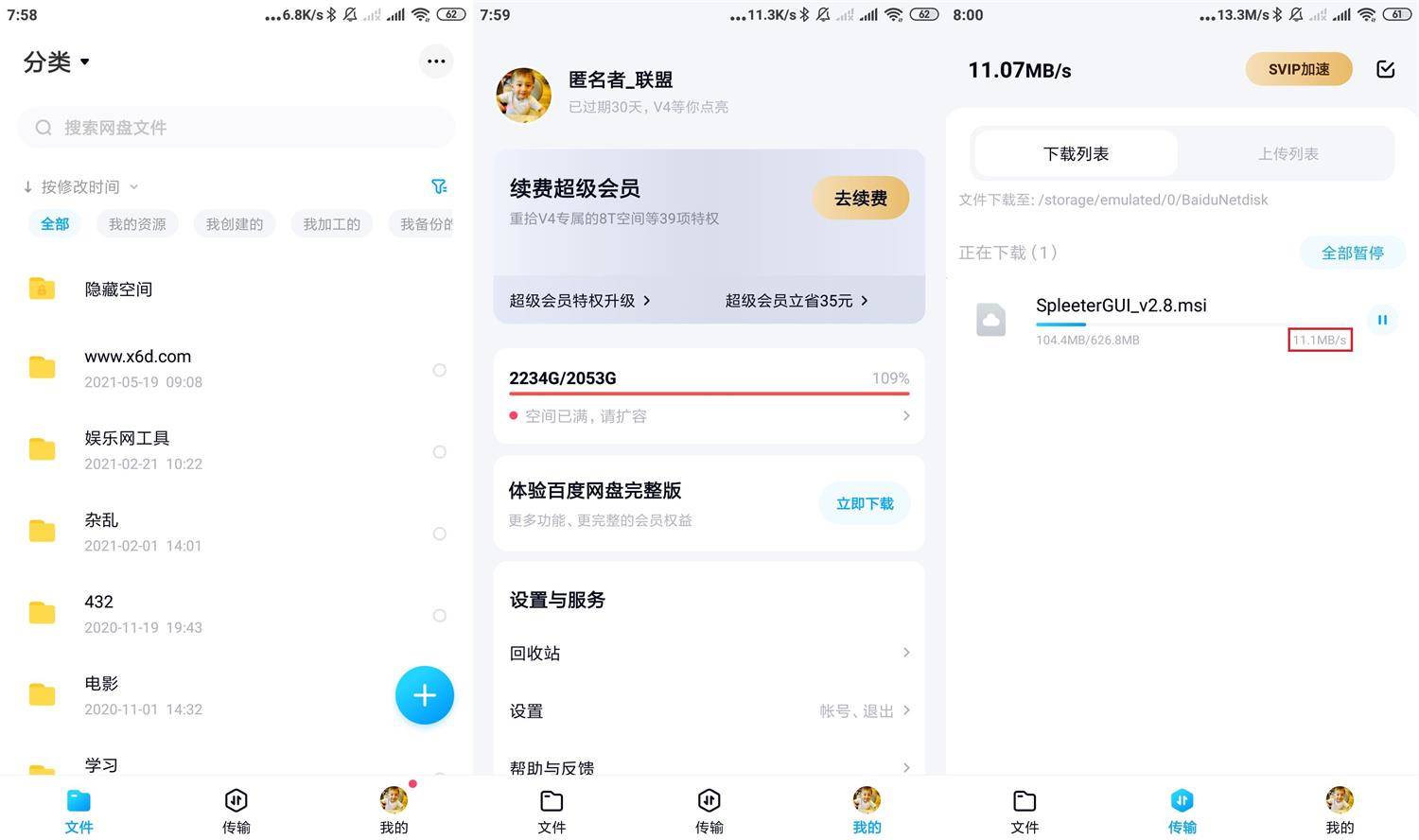 安卓百度网盘v11.25.3精简特供版-D42资源网