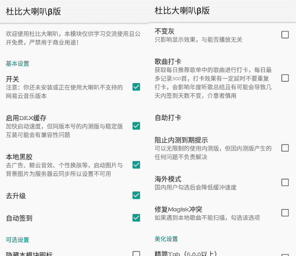 x框架模块：杜比大喇叭β v3.4.0更新版-D42资源网