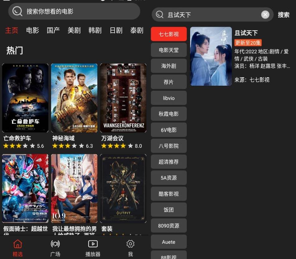 安卓影视森林v2.0.2清爽版多源播放-D42资源网