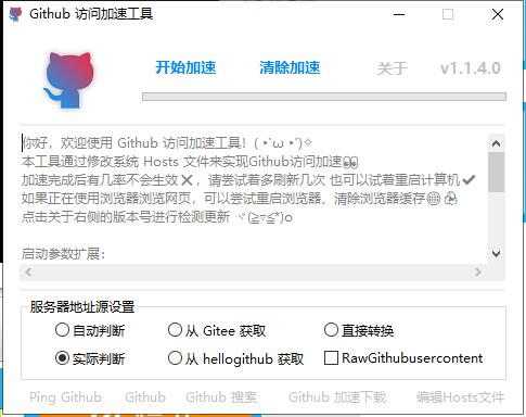 Github访问加速 v1.1.4 单文件版-D42资源网