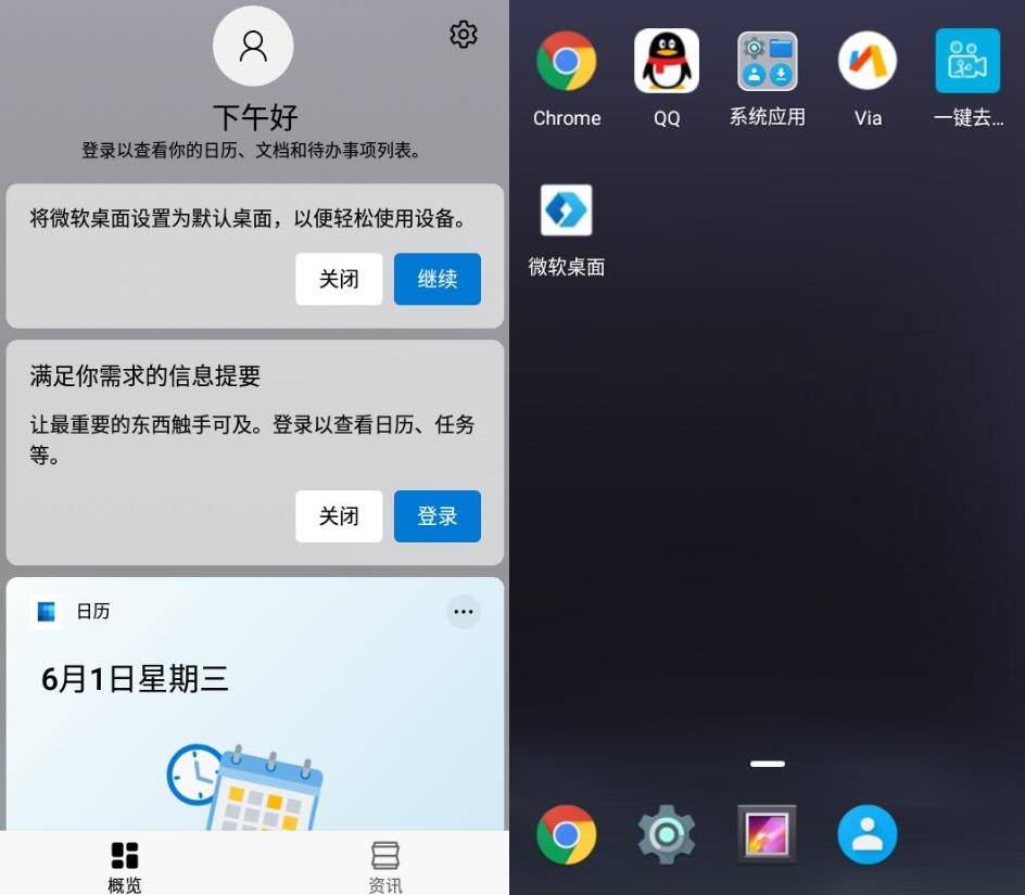 安卓微软桌面v6.220402.0.1045450-D42资源网