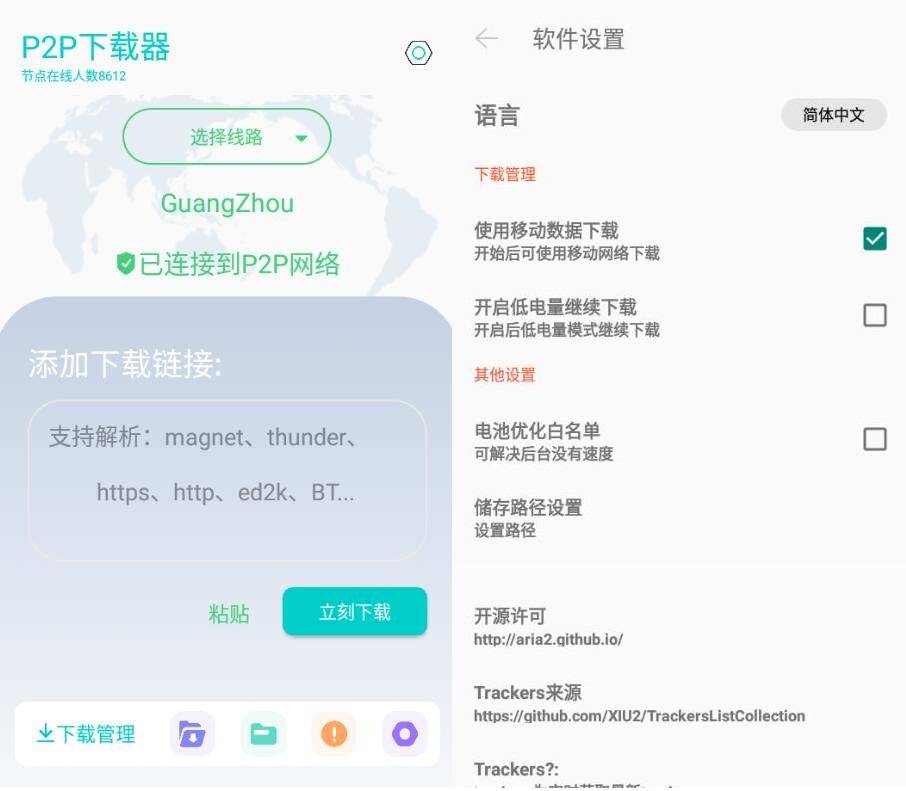 安卓p2p下载器v1.0.1国际版-D42资源网