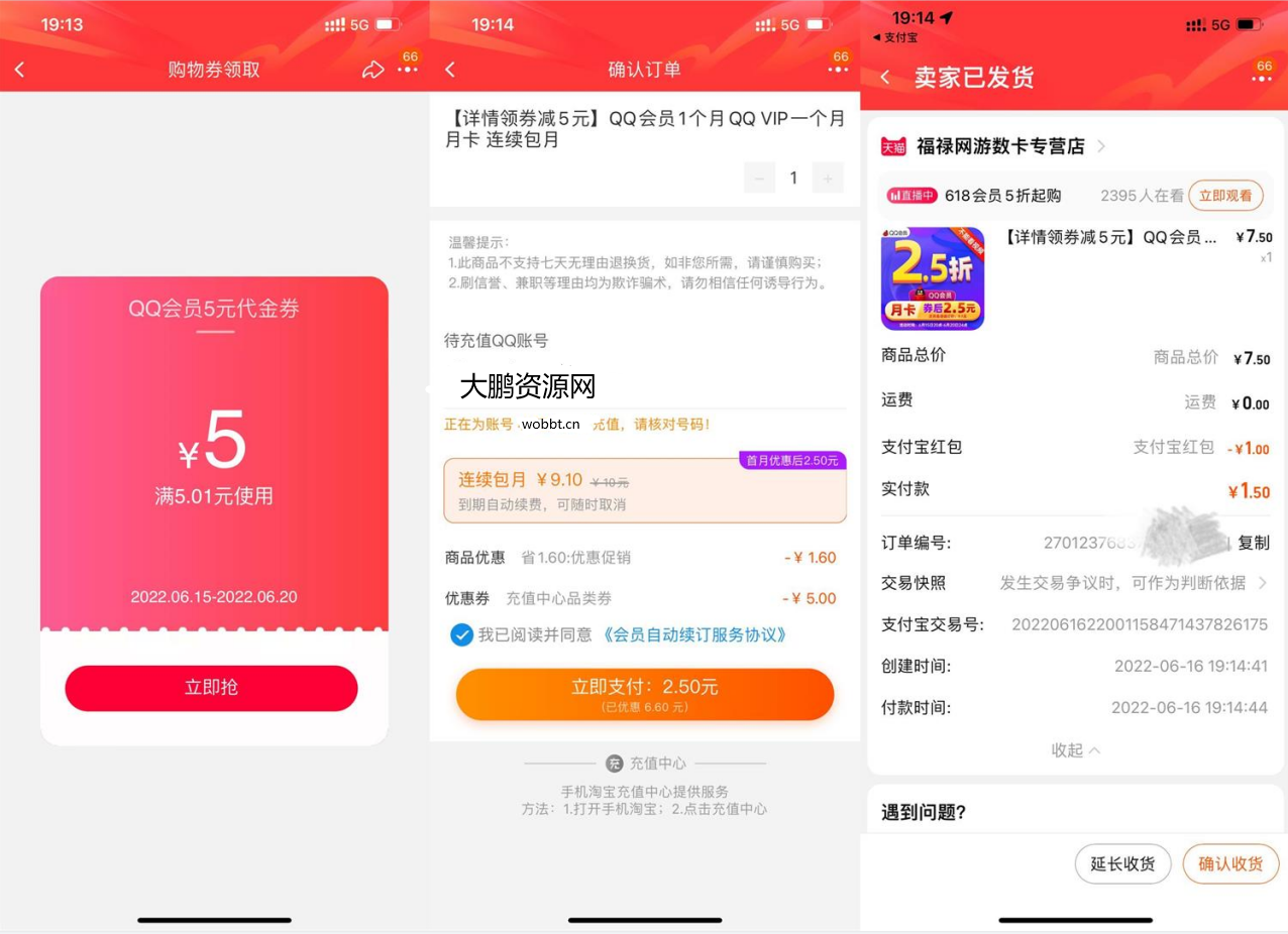 2.5元撸一个月QQ普通会员-D42资源网