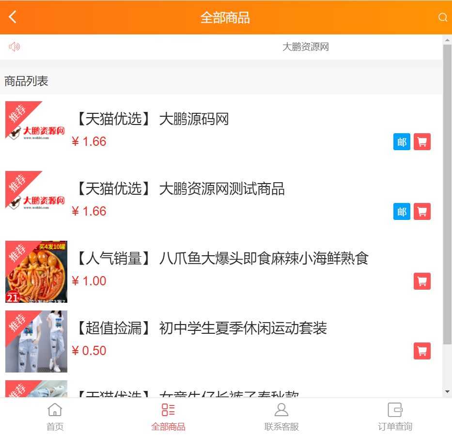 【一生相随亲测修复版】2022最新H5手机微商城运营源码 简约轻量版 对接最新Z支付个人免签接口 带搭建教程插图1
