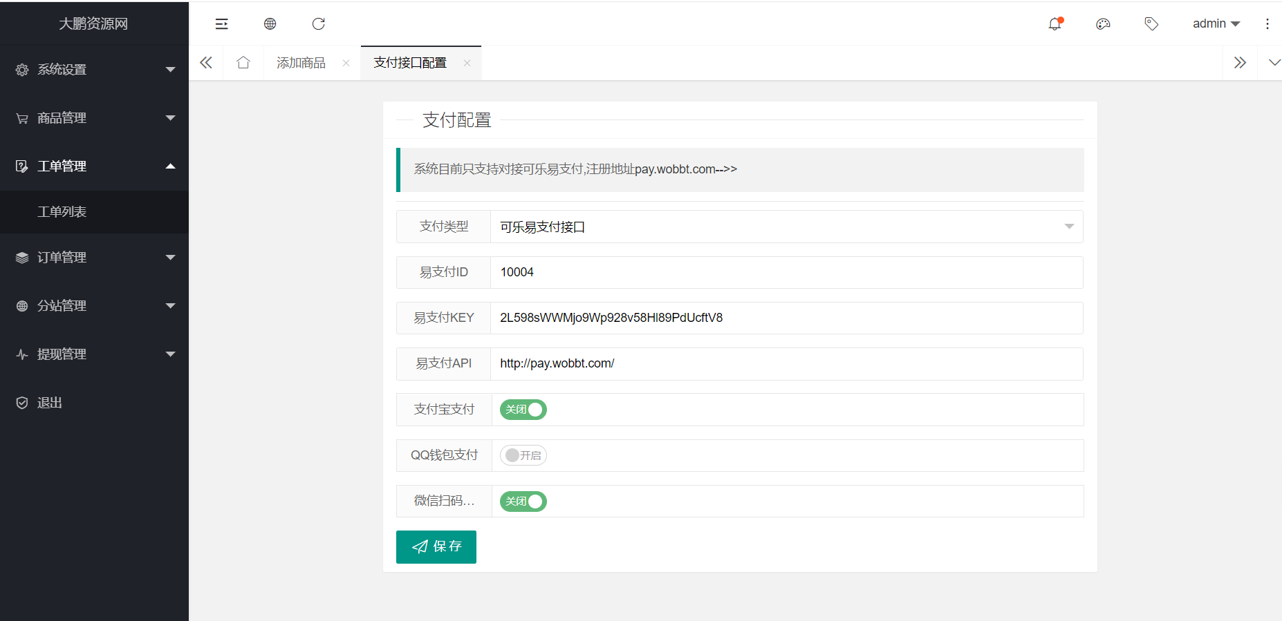 【一生相随亲测修复版】2022最新H5手机微商城运营源码 简约轻量版 对接最新Z支付个人免签接口 带搭建教程插图4