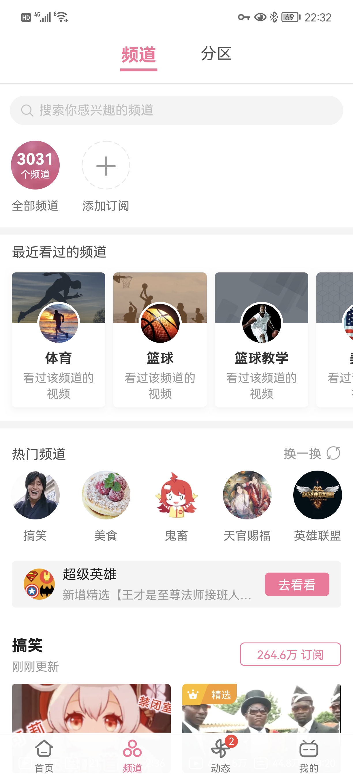 哔哩哔哩v6.8.0去广告／解锁主题／精简版-D42资源网