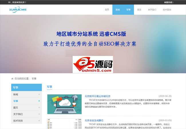迅睿分站站群cms系统 v2.0-D42资源网