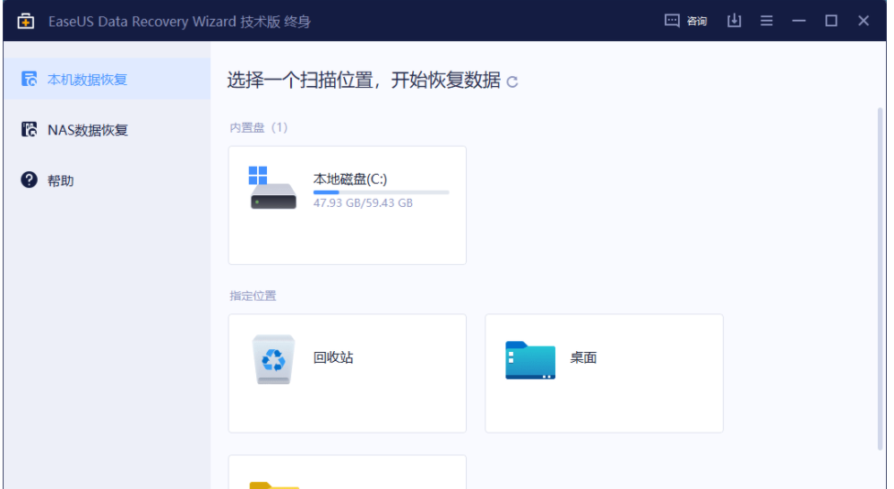 易我数据恢复v15.2终身技术版-D42资源网