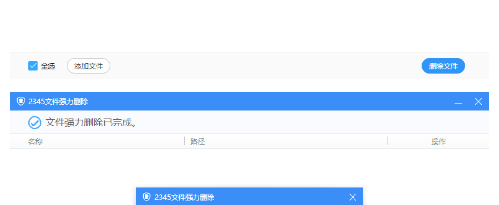 2345强力删除文件工具v7.5.2提取版-D42资源网