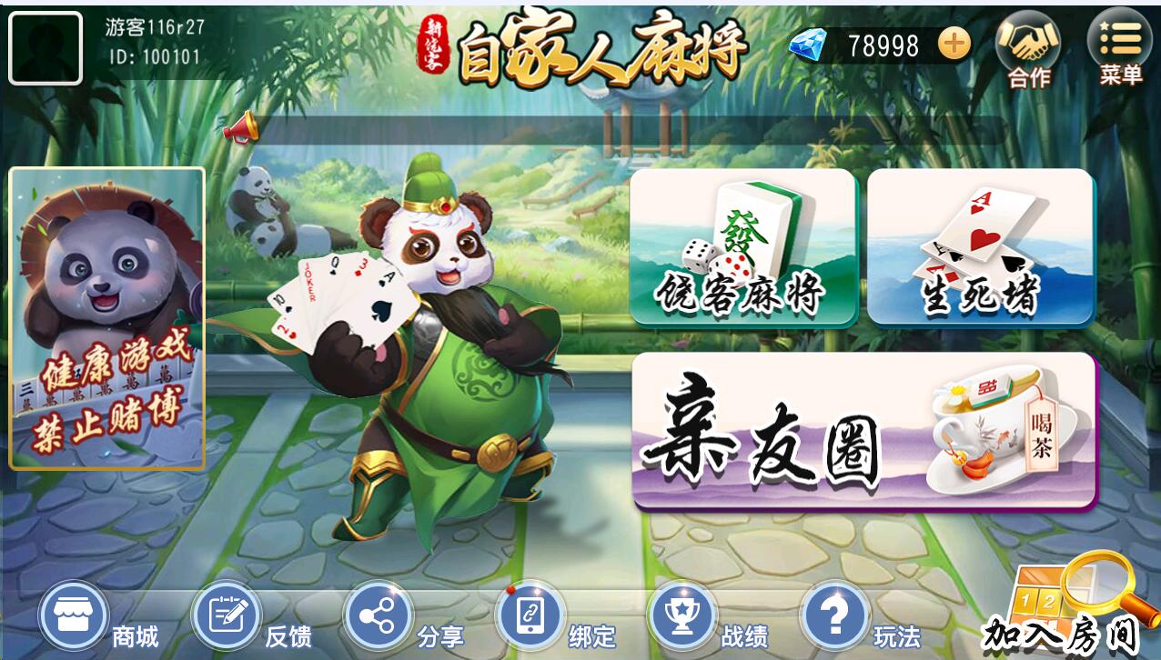 创胜系列/新饶客自家人麻将/生死猪/挖底 亲友圈房卡棋牌组件-D42资源网