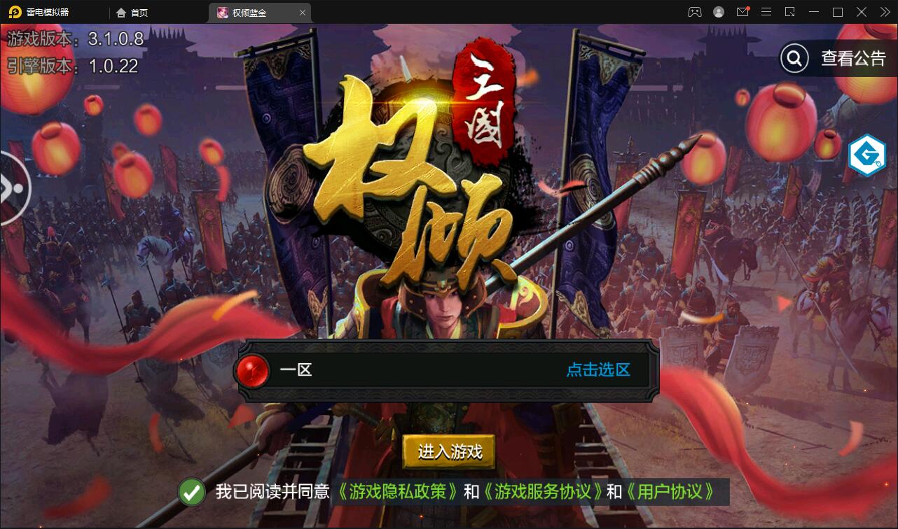三国策略手游【权倾三国蓝金版】最新整理Win半手工服务端+授权邮件后台【站长亲测】-D42资源网