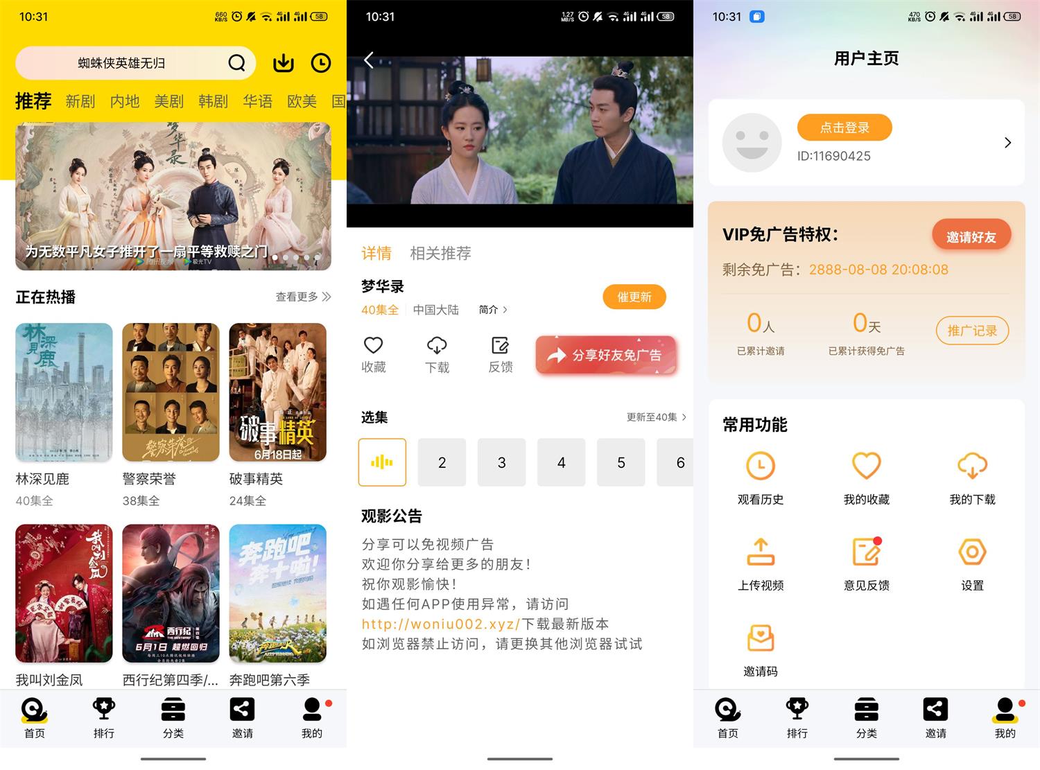 安卓蜗牛视频v4.6.3绿化版-D42资源网