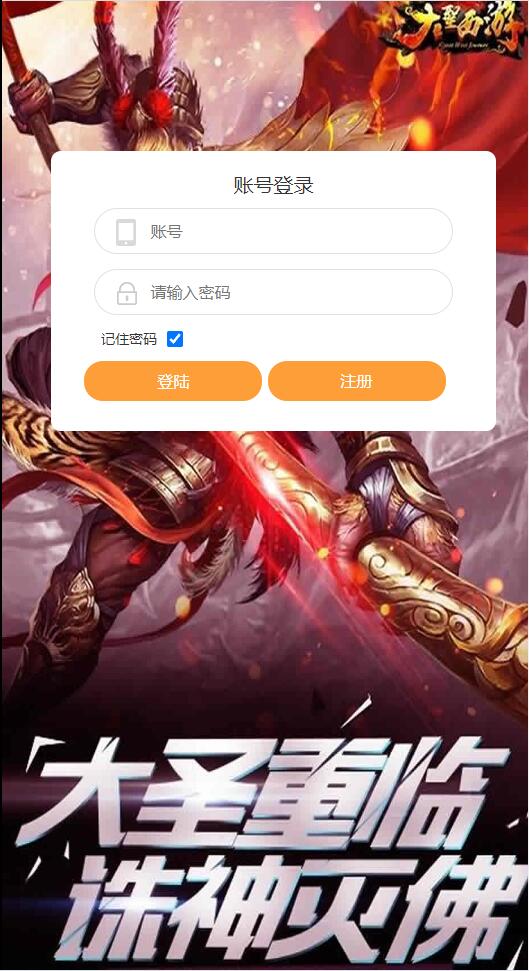 三网H5游戏【西游H5之决战天宫】7月整理Linux手工服务端+GM后台【站长亲测】-D42资源网