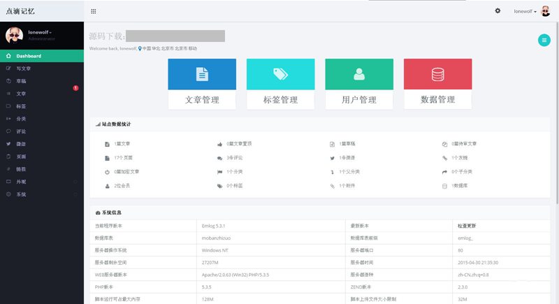 lscale主题emlog后台管理面板主题源码-D42资源网