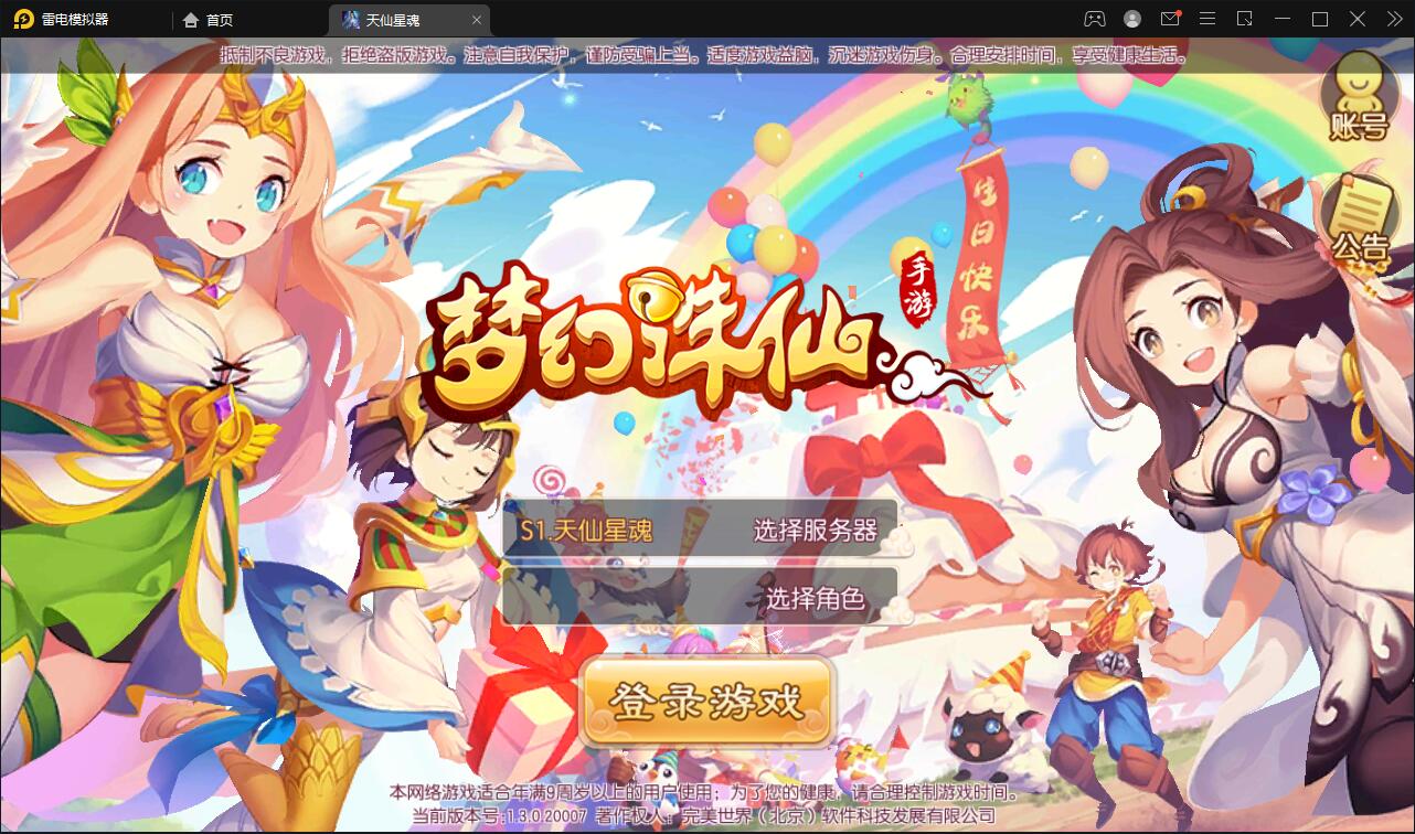 回合手游梦幻诛仙【天仙星魂】2022整理Linux手工服务端+本地注册验证+GM后台【站长亲测】-D42资源网